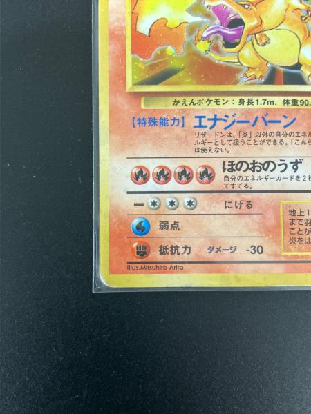 リザードン 006 旧裏面 LV76 ポケモンカード｜トレファクONLINE