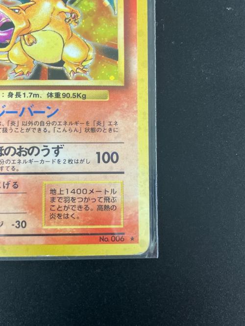 リザードン 006 旧裏面 LV76 ポケモンカード｜トレファクONLINE