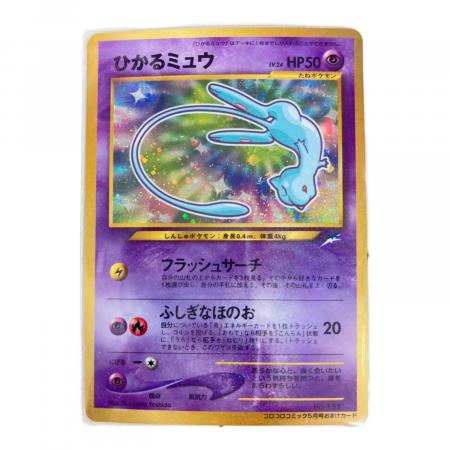 (真のコレクター様向け)超美品ひかるミュウ ポケモンカード No.151 ひかるミュウ 151 LV24 2001年5月号おまけ付録 旧裏面 ポケモンカード
