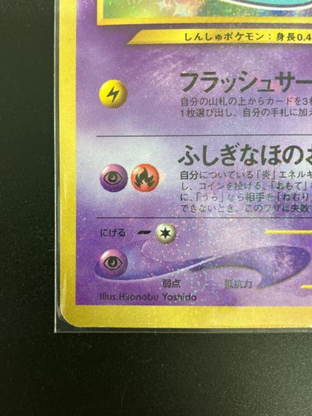 ひかるミュウ 151 LV24 2001年5月号おまけ付録 旧裏面 ポケモンカード