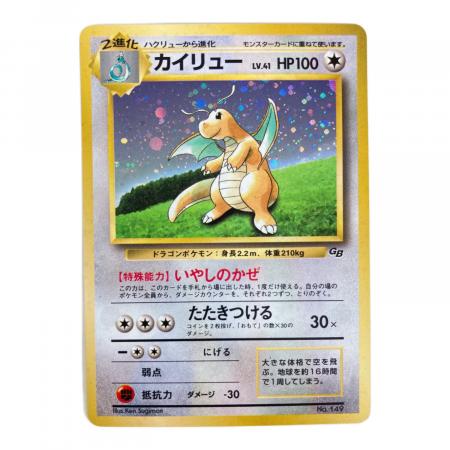 カイリュー ポケモンカード 149 LV41 旧裏面｜トレファクONLINE