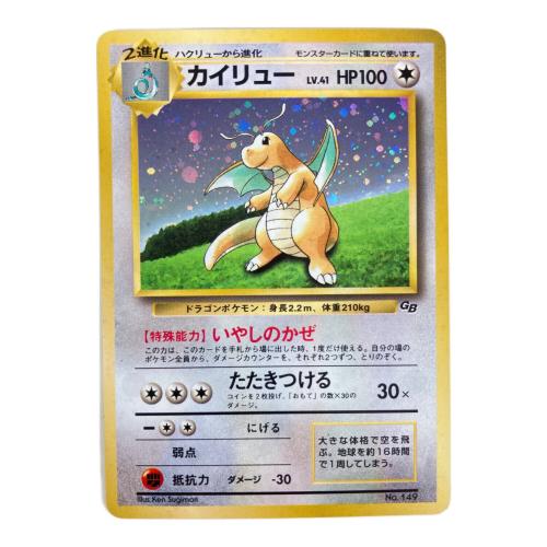 カイリュー ポケモンカード 149 LV41 旧裏面