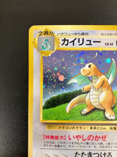 カイリュー ポケモンカード 149 LV41 旧裏面