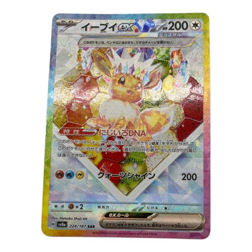 イーブイEX ポケモンカード 224/187 SAR