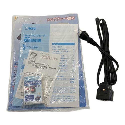 MFG (エムエフジー) スーパーラジエントヒーター FG-800 2021年製