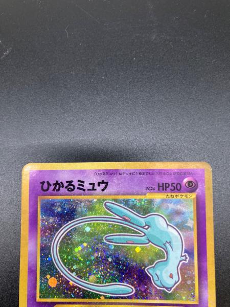 ひかるミュウ ポケモンカード No.151 コロコロコミック5月号おまけ