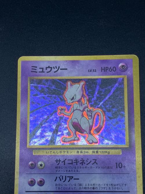 ミュウツー ポケモンカード No.150 旧裏面