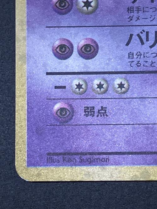 ミュウツー ポケモンカード No.150 旧裏面