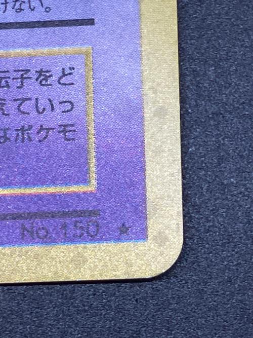 ミュウツー ポケモンカード No.150 旧裏面
