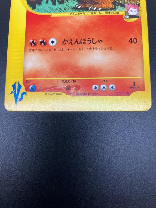 ワタルのリザードン ポケモンカード 097/141 ○ @｜トレファクONLINE