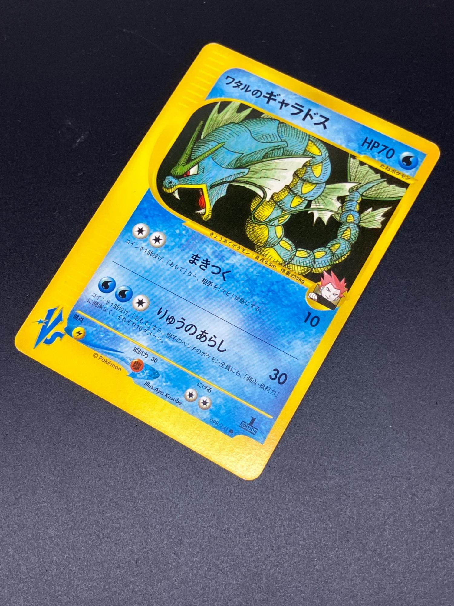 ワタルのギャラドス ポケモンカード 098/141 ○｜トレファクONLINE