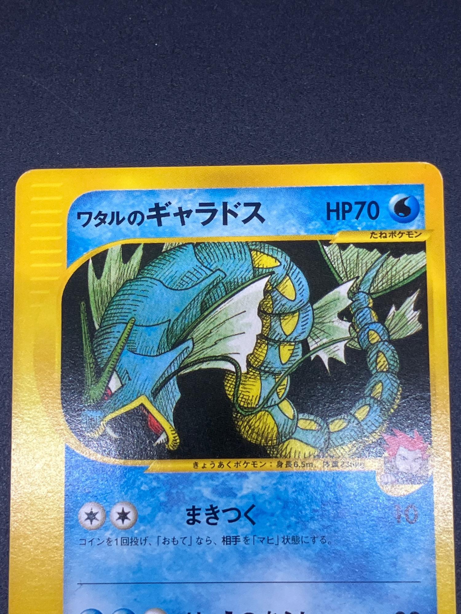 ワタルのギャラドス ポケモンカード 098/141 ○｜トレファクONLINE