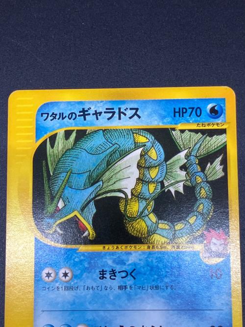 ワタルのギャラドス ポケモンカード 098/141 ○｜トレファクONLINE