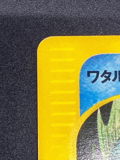 ワタルのギャラドス ポケモンカード 098/141 ○｜トレファクONLINE