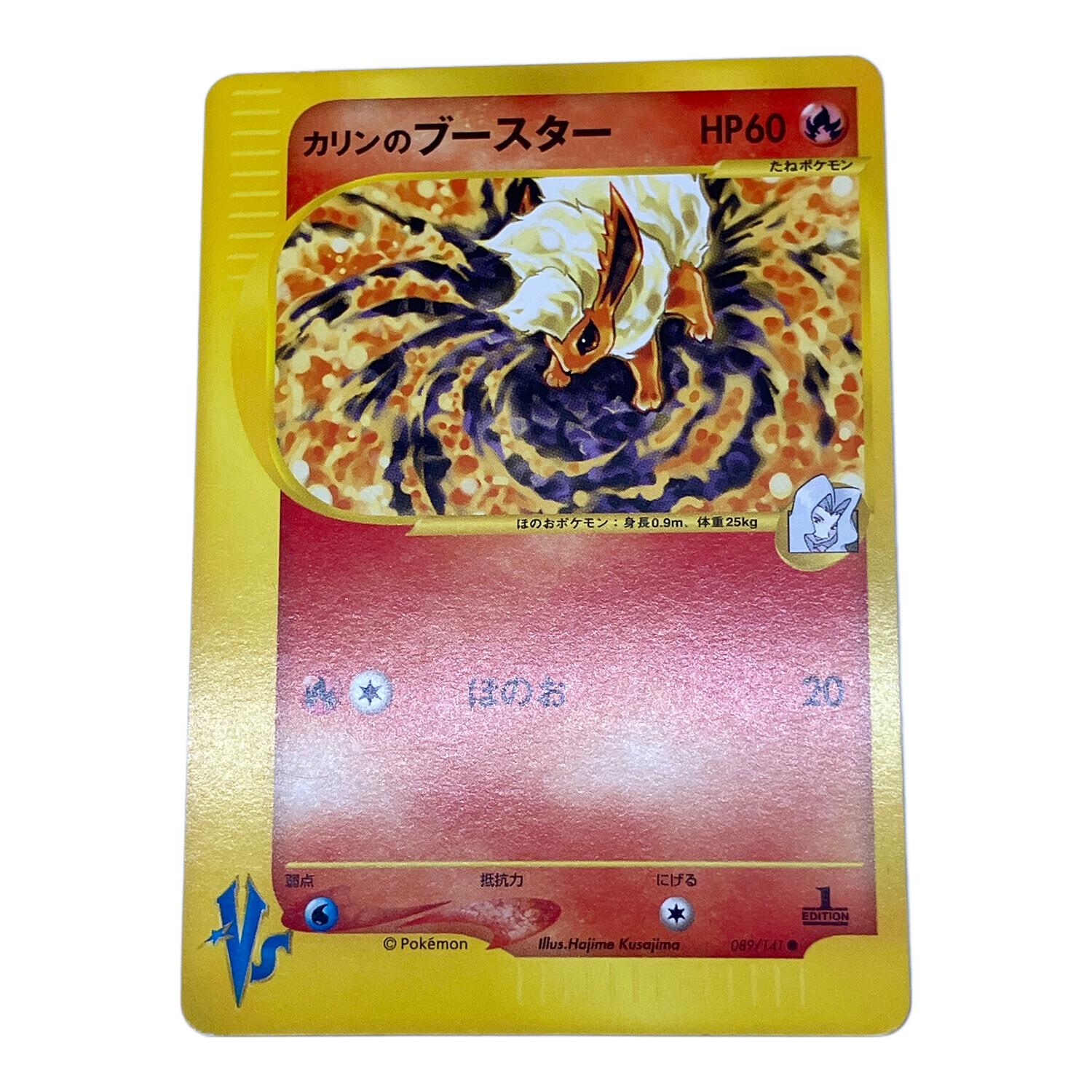 【psa10】カリンのブースター ● ポケモンカード★VS 089/141 カリンのブースター ポケモンカード 089/141 ○｜トレファクONLINE