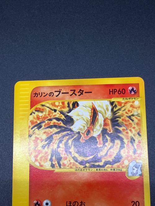 カリンのブースター ポケモンカード 089/141 ○｜トレファクONLINE