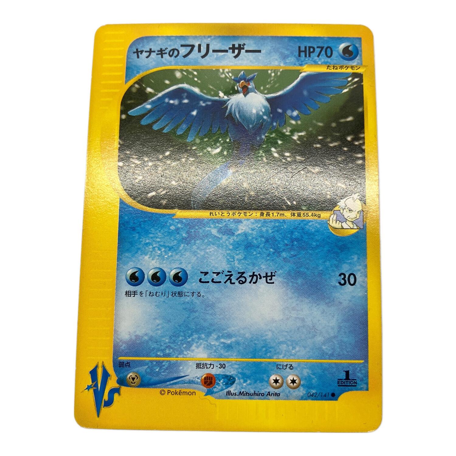 ヤナギのフリーザー ポケモンカード 042/141 ○｜トレファクONLINE