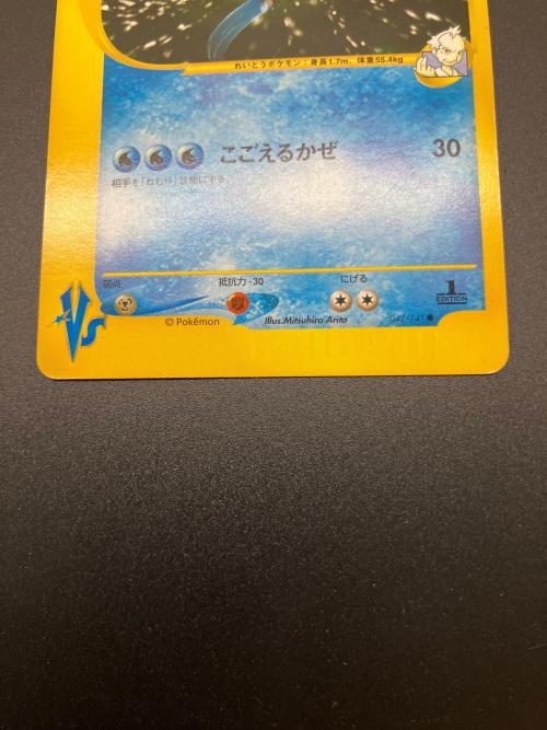 ヤナギのフリーザー ポケモンカード 042⁄141 【 PSA10 】VS水○042/141