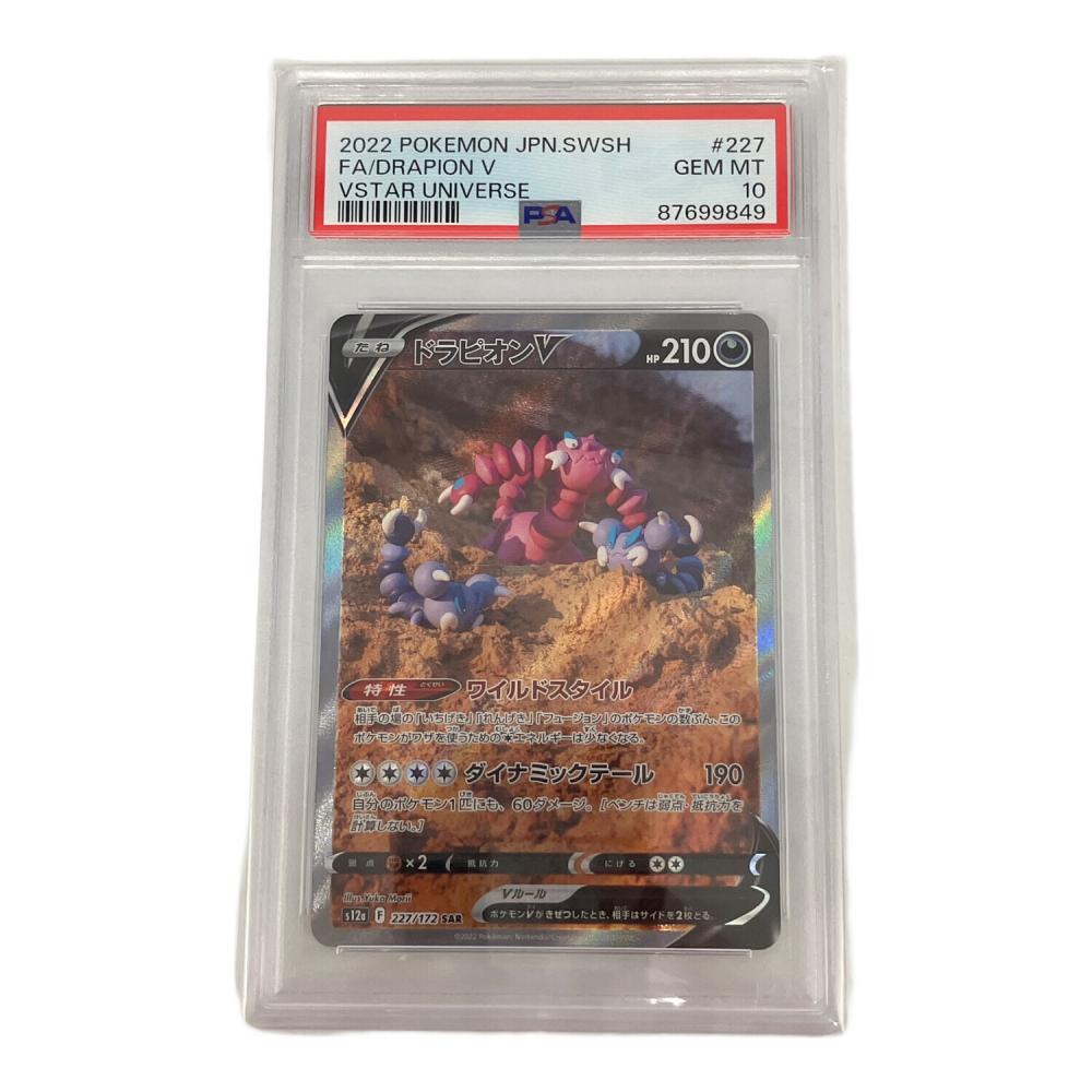 キリ番 超良番0000 PSA10ドラピオンV SAR PSA10】 ドラピオンV (SAR