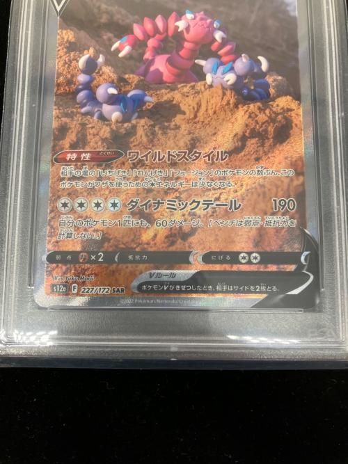 ドラピオンV ポケモンカード 227/172 SAR PSA10