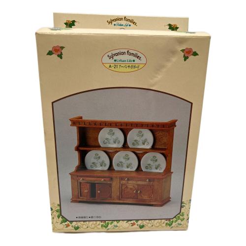 EPOCH (エポック) 家具(中) シルバニアファミリー アーバンサイドボード