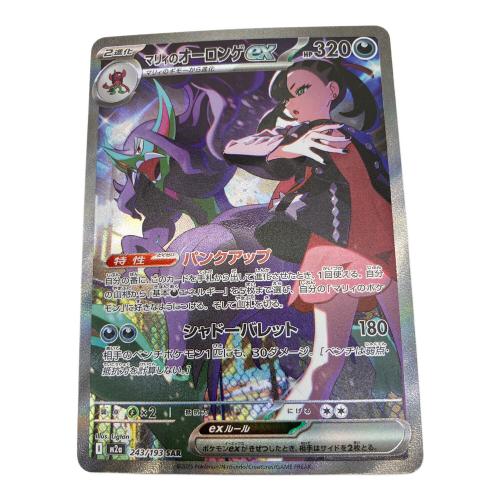 マリィのオーロンゲEX ポケモンカード 243/193 SAR