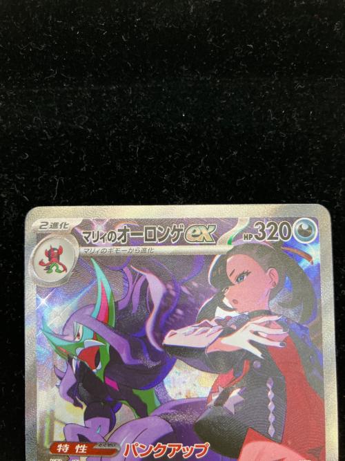 マリィのオーロンゲEX ポケモンカード 243/193 SAR