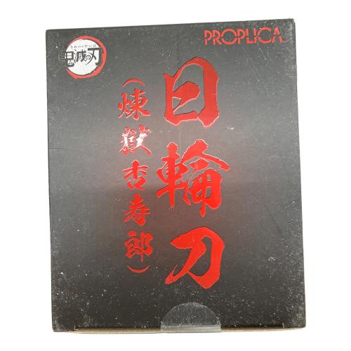 鬼滅の刃 (キメツノヤイバ) 煉獄杏寿郎 日輪刀 PROPLICA