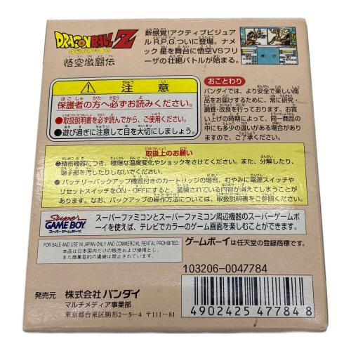 ドラゴンボール 悟空激闘伝 ゲームボーイ用ソフト @ -