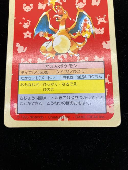 トップサン リザードン ポケモンカード 緑裏｜トレファクONLINE