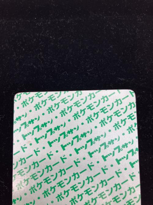 トップサン リザードン ポケモンカード 緑裏｜トレファクONLINE