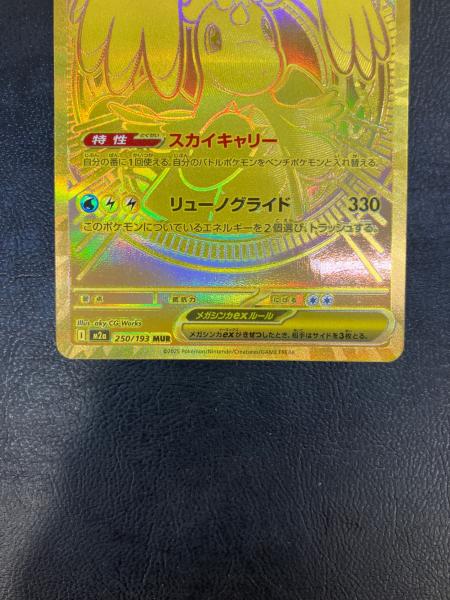 メガカイリューex ポケモンカード 250/193 MUR @｜トレファクONLINE