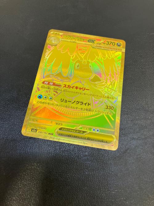 メガカイリューex ポケモンカード 250/193 MUR @