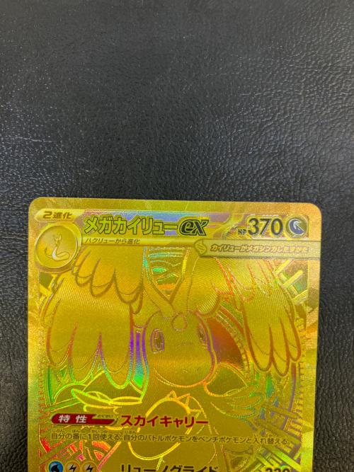 メガカイリューex ポケモンカード 250/193 MUR @