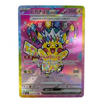 ピカチュウex ポケモンカード 234/193 SAR @