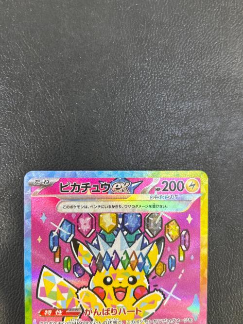 ピカチュウex ポケモンカード 234/193 SAR @