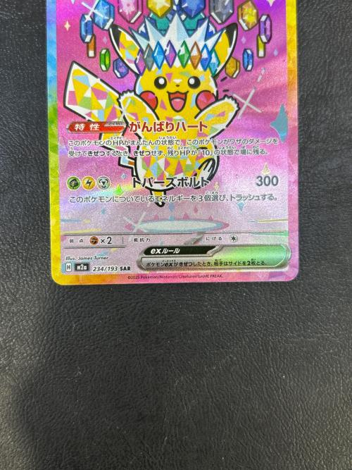 ピカチュウex ポケモンカード 234/193 SAR @