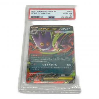 メガゲンガーex ポケモンカード 003/021 PSA10