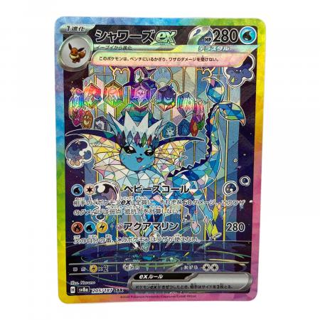 シャワーズex SAR PSA8 205/187　ポケモンカード シャワーズex ポケモンカード 205/187 SAR｜トレファクONLINE