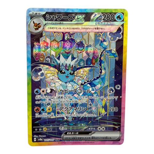 シャワーズex ポケモンカード 205/187 SAR