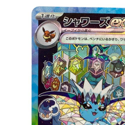 シャワーズex ポケモンカード 205/187 SAR