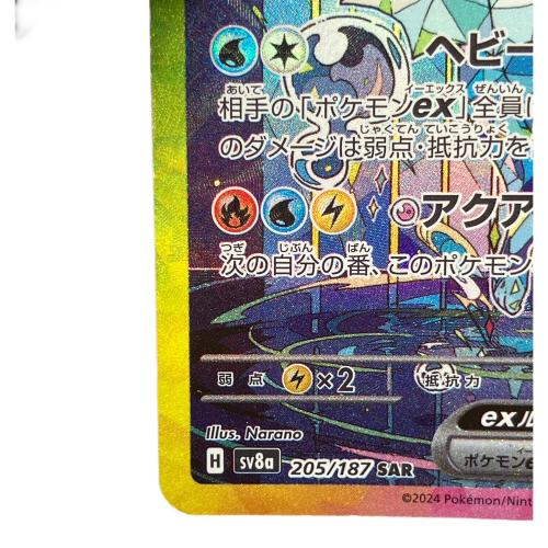 シャワーズex ポケモンカード 205/187 SAR