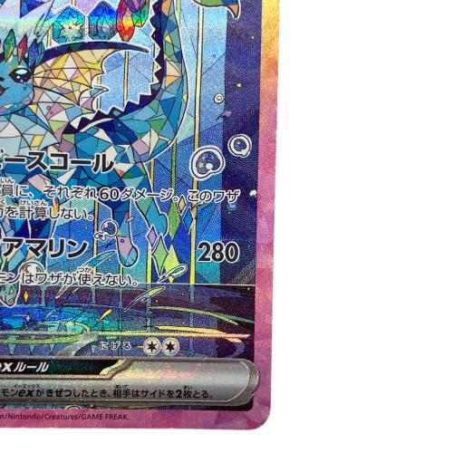 シャワーズex ポケモンカード 205/187 SAR