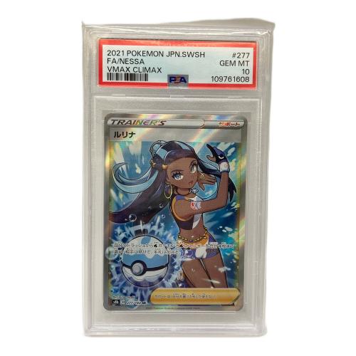 ルリナ ポケモンカード 277/184 SR PSA10