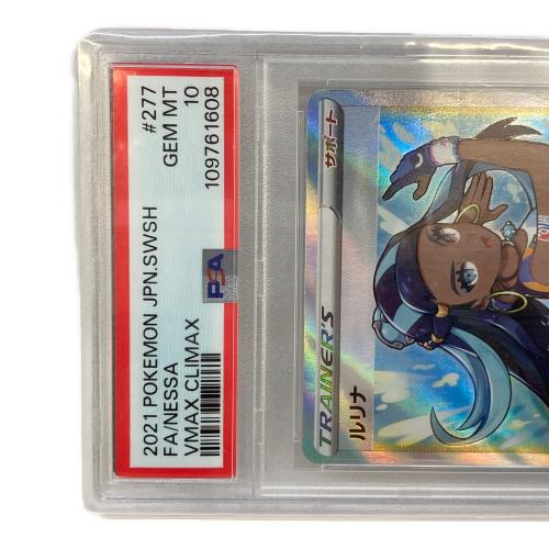 ルリナ ポケモンカード 277/184 SR PSA10