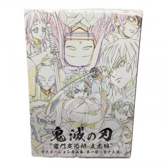 鬼滅の刃 アニメーション原画 キャラクターグッズ
