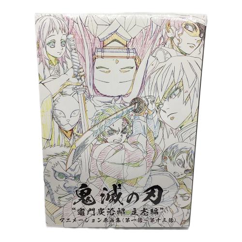 鬼滅の刃 アニメーション原画 キャラクターグッズ