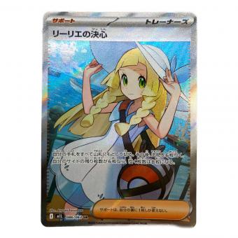 リーリエの決心 ポケモンカード 086/063 SR