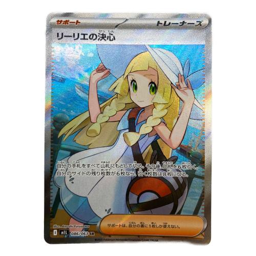 リーリエの決心 ポケモンカード 086/063 SR