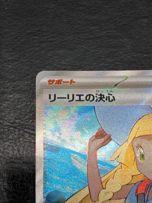 リーリエの決心 ポケモンカード 086/063 SR